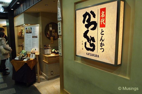 blog-2010-japan-OLYP5024-kyoto-kyoto-station-katsukura-dinner